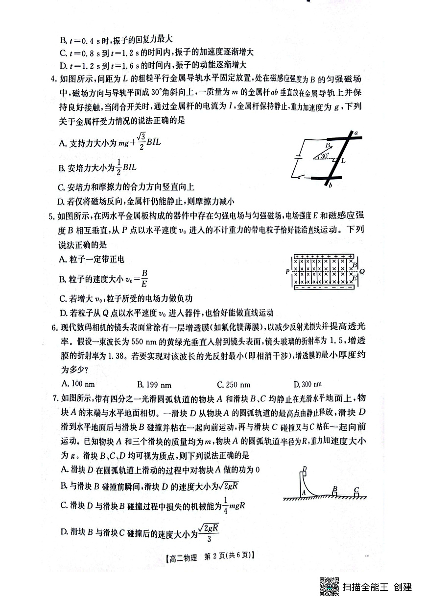 贵州省黔东南州12月高二检测 物理试卷第2页