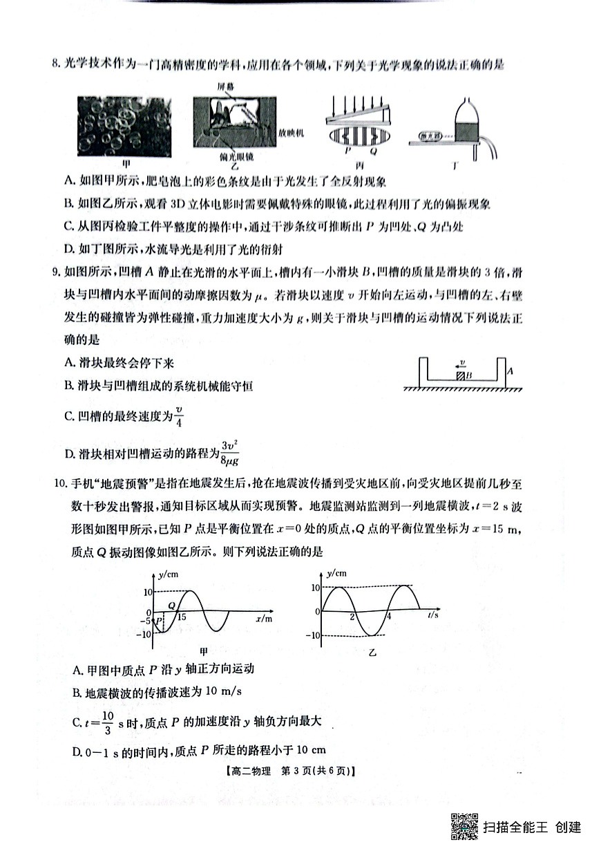 贵州省黔东南州12月高二检测 物理试卷第3页