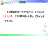 3.1.2 代数式的求值（教学课件）2025-2026学年七年级数学上册北师大版（2024）