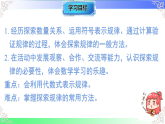 3.3 探索与表达规律（教学课件）2025-2026学年七年级数学上册北师大版（2024）