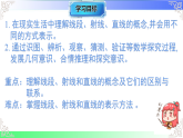 4.1.1线段、射线、直线（教学课件）2025-2026学年七年级数学上册北师大版（2024）