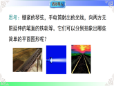 4.1.1线段、射线、直线（教学课件）2025-2026学年七年级数学上册北师大版（2024）