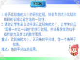 4.2.2角的比较（教学课件）2025-2026学年七年级数学上册北师大版（2024）