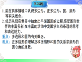 4.3 多边形和圆的初步认识（教学课件）2025-2026学年七年级数学上册北师大版（2024）