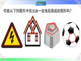 4.3 多边形和圆的初步认识（教学课件）2025-2026学年七年级数学上册北师大版（2024）