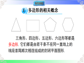 4.3 多边形和圆的初步认识（教学课件）2025-2026学年七年级数学上册北师大版（2024）