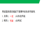 3.1感受可能性（教学课件）--新2024北师大版七年级数学下册课件