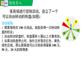 3.1感受可能性（教学课件）--新2024北师大版七年级数学下册课件