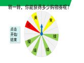 3.1感受可能性（教学课件）--新2024北师大版七年级数学下册课件