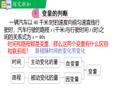 6.1 现实中的变量（教学课件）--新2024北师大版七年级数学下册课件