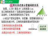 6.3 用关系式表示变量之间的关系（教学课件）--新2024北师大版七年级数学下册课件
