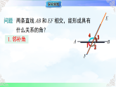 7.1.3 两条直线被第三条直线所截 课件-2025-2026学年人教版2024数学七年级下册教学课件
