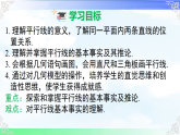 7.2.1 平行线的概念 课件-2025-2026学年人教版2024数学七年级下册教学课件