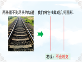 7.2.1 平行线的概念 课件-2025-2026学年人教版2024数学七年级下册教学课件