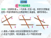 7.2.1 平行线的概念 课件-2025-2026学年人教版2024数学七年级下册教学课件