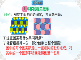 7.4 平移 课件-2025-2026学年人教版2024数学七年级下册教学课件