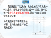 9.1.1 平面直角坐标系的概念 课件-2025-2026学年人教版2024数学七年级下册教学课件