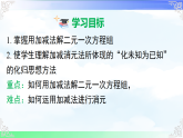 10.2.2加减消元法 课件-2025-2026学年人教版2024数学七年级下册教学课件