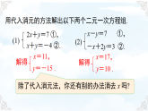 10.2.2加减消元法 课件-2025-2026学年人教版2024数学七年级下册教学课件