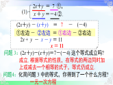 10.2.2加减消元法 课件-2025-2026学年人教版2024数学七年级下册教学课件