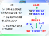 12.1.2抽样调查 课件-2025-2026学年人教版2024数学七年级下册教学课件