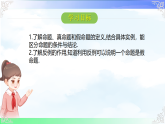 7.1  命 题-课件-2025-2026学年2024冀教版数学七年级下册