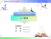 7.2.1  相交线-课件-2025-2026学年2024冀教版数学七年级下册