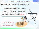 7.2.2  相交线-课件-2025-2026学年2024冀教版数学七年级下册