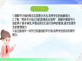 7.3  平行线-课件-2025-2026学年2024冀教版数学七年级下册