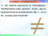 7.3  平行线-课件-2025-2026学年2024冀教版数学七年级下册