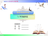 7.4  平行线的判定-课件-2025-2026学年2024冀教版数学七年级下册