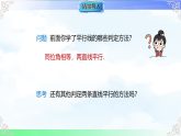 7.4  平行线的判定-课件-2025-2026学年2024冀教版数学七年级下册