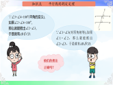 7.4  平行线的判定-课件-2025-2026学年2024冀教版数学七年级下册