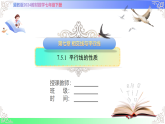 7.5.1  平行线的性质-课件-2025-2026学年2024冀教版数学七年级下册