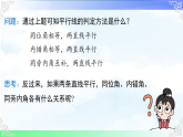7.5.1  平行线的性质-课件-2025-2026学年2024冀教版数学七年级下册