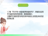 7.5.2  平行线的性质-课件-2025-2026学年2024冀教版数学七年级下册