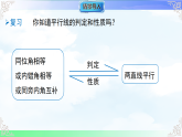 7.5.2  平行线的性质-课件-2025-2026学年2024冀教版数学七年级下册