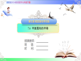 7.6  平面图形的平移-课件-2025-2026学年2024冀教版数学七年级下册
