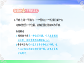 7.6  平面图形的平移-课件-2025-2026学年2024冀教版数学七年级下册