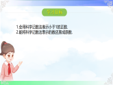 8.6 科学记数法-课件-2025-2026学年2024冀教版数学七年级下册