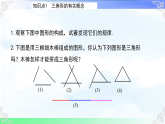 10.1 三角形的边-课件-2025-2026学年2024冀教版数学七年级下册