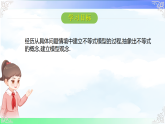 11.1 不等式-课件-2025-2026学年2024冀教版数学七年级下册