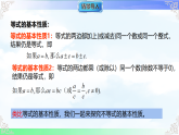 11.2 不等式的基本性质-课件-2025-2026学年2024冀教版数学七年级下册