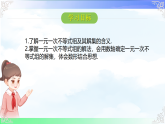11.5.1 一元一次不等式组-课件-2025-2026学年2024冀教版数学七年级下册