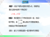 11.5.1 一元一次不等式组-课件-2025-2026学年2024冀教版数学七年级下册