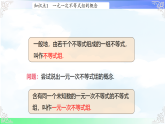 11.5.1 一元一次不等式组-课件-2025-2026学年2024冀教版数学七年级下册