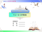 11.5.2 一元一次不等式组-课件-2025-2026学年2024冀教版数学七年级下册