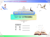 7.2.1一元一次不等式的解法-课件-2025-2026学年2024沪科版数学七年级下册教学课件