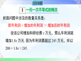 7.2.1一元一次不等式的解法-课件-2025-2026学年2024沪科版数学七年级下册教学课件