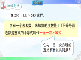 7.2.1一元一次不等式的解法-课件-2025-2026学年2024沪科版数学七年级下册教学课件